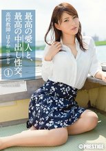 最高の愛人と、最高の中出し性交。1