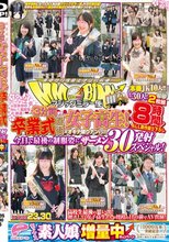 マジックミラー便 3分前まで女子校生！卒業式直後のオキテ破りナンパ！！日本中のNo.1●校を厳選！今日で最後の制服姿にザーメン30発射スペシャル！ALL新作撮り下ろし総勢30人！本番JK10人！！2枚組8時間！