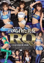 慟哭のSURVIVAL ハメられた美女RQ 不本意な枕営業8時間