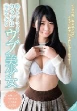 恥ずかしくてもカラダは素直すぎるウブ美少女