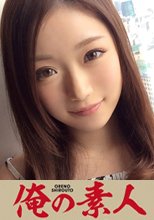 まお 20歳 人妻
