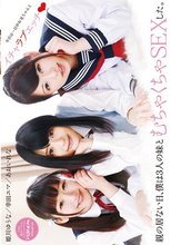 親の居ない日、僕は3人の妹とむちゃくちゃSEXした。