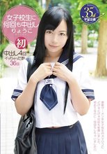 女子校生に何回も中出し りょうこ