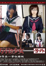 万引き少女 号外 四作品一挙収録版