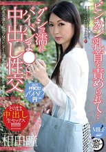 ビンカン乳首を責められて…グショ濡れパイパンま●こに中出し性交 相田瞳