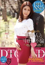 童貞くんと中出し不倫 原ちとせ