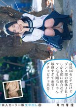 素人セーラー服生中出し（改） 129 琴沖華凛身長147センチだけどダンス部の軟体JK！しかも顔に似合わずマン毛は剛毛ちゃん敏感すぎて糸引くビチョビチョ具合！