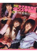 なんでもアリの！！女子校生限定 ウテウテダンス甲痴園 4