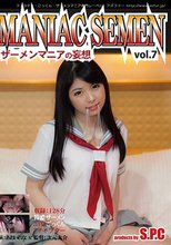 MANIAC SEMEN Vol.7 ザーメンマニアの妄想 あおいれな