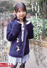 純粋無垢 黒髪精子まみれ お汁っ娘ずぶ濡れビアン 白井ゆずか