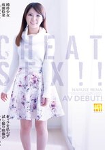 純朴少女『成瀬怜菜』AVデビュー ～ギャラを払わず試し撮り映像がそのままデビュー作！？～