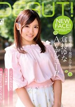 清楚感漂う現役大学生！！ 倉持ゆなAVデビュー！！