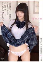 地方のレベル高めの娘 長崎編 水蜜桃のような秘所をこじあけられてさんざんヤラれちゃいました…。金井みお