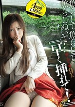 焦らして、焦らして、焦らしぬいて…早く挿れて！ 欲しがり妻9人
