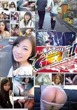 GET！素人ナンパ 川崎No.172