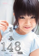 るみ148cm