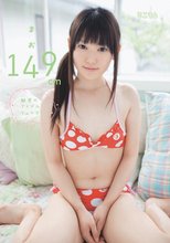 まお149cm