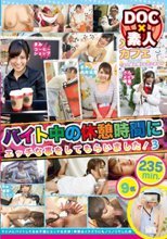バイト中の休憩時間にエッチな事をしてもらいました！ 3