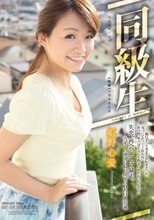 同級生 姫野心愛