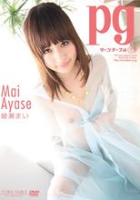pg/綾瀬まい＜Mai Ayase＞