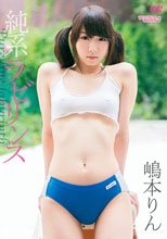 純系ラビリンス/嶋本りん