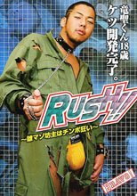 RUSH!! ～雄マゾ坊主はチンポ狂い～