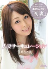 メルシーボークー 14 人妻サーキュレーション