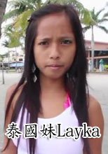 泰國妹Layka
