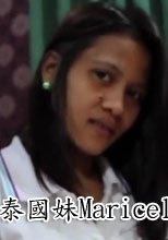 泰國妹Maricel
