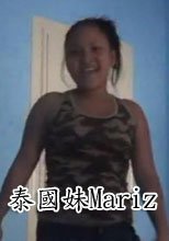 泰國妹Mariz