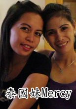 泰國妹Mercy Aileen