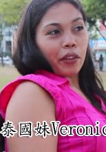 泰國妹Veronica