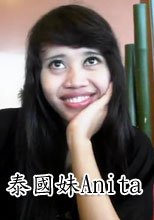 泰國妹Anita