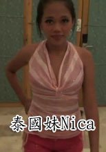 泰國妹Party Nica