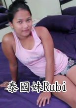 泰國妹Rubi Wild Encounter