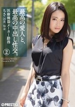 最高の愛人と、最高の中出し性交。2