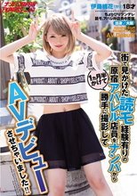 街で見かけた読モ経験有りの原宿アパレル店員をナンパから1ヵ月半かけて勝手に撮影してAVデビューさせちゃいました！！ナンパJAPAN EXPRESS Vol.43