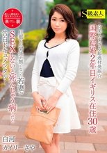 ☆美人すぎる超逸材発掘☆国際結婚2年目イギリス在住30歳 旦那との関係が無くなった若妻がSEXしないと死んじゃう病…だと告白ドキュメンタリー