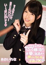 カウパー腺液が大量に出るまで焦らしつくす淫語女子校生 あおいれな