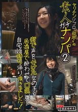 ヤリチンジゴロ「鉄平」の素人ガチナンパ2