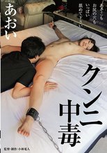 クンニ中毒・あおい あそこもお尻の穴もいっぱい舐めて下さい 葵悠里