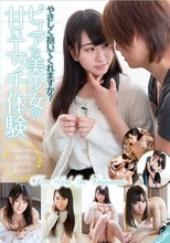 やさしく抱いてくれますか？ピュアな美少女の甘いエッチ体験