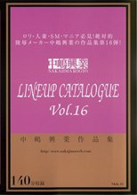 中嶋興業LINEUP CATALOGUE Vol.16