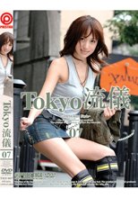 Tokyo 流儀 07