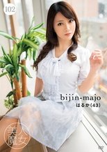 美人魔女102 はるか 43歳