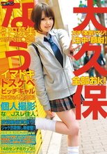 大久保なう ガチ！本気！マジ！【生中・顔射】全部おk！♯円募集 つぶやき援○交際 イマドキドスケベビッチギャルみこちゃん【エロ垢】