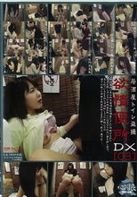 居酒屋トイレ盗撮 欲情便所DX[03]