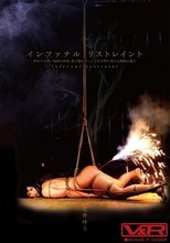 インファナル リストレイント 終わりの無い地獄の拘束、逃げ場を失った少女を待ち受ける極限の痛み 辻井ゆう