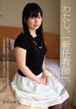 わたし、「新任教師」。
