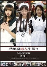 秋葉原素人生撮りcollection ［01］